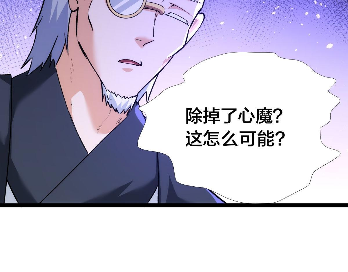 156-真假蛊王决 第85页