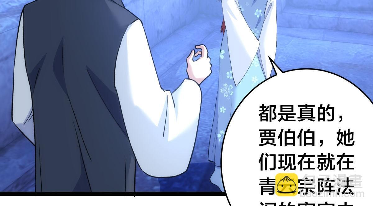 156-真假蛊王决 第90页