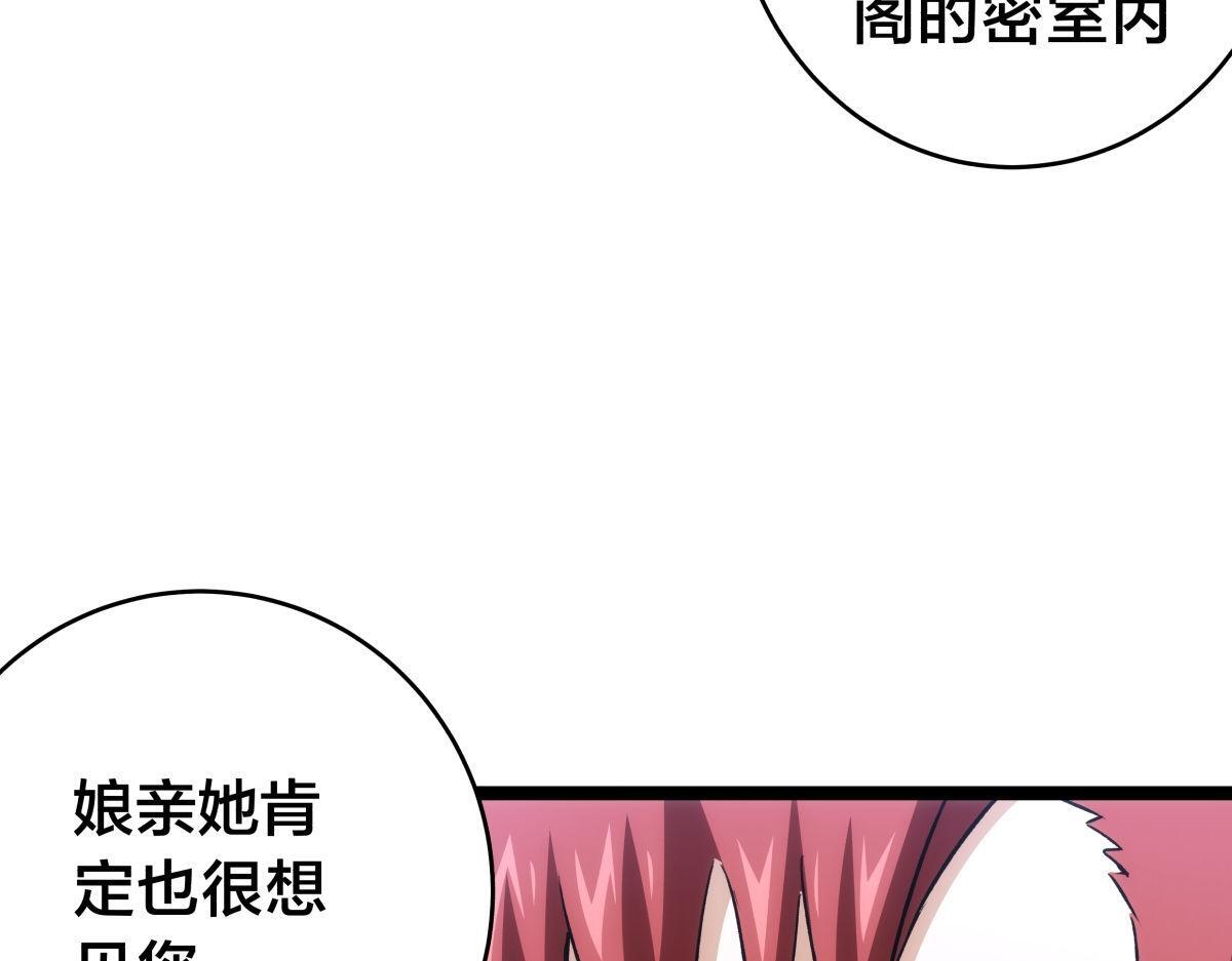 156-真假蛊王决 第91页