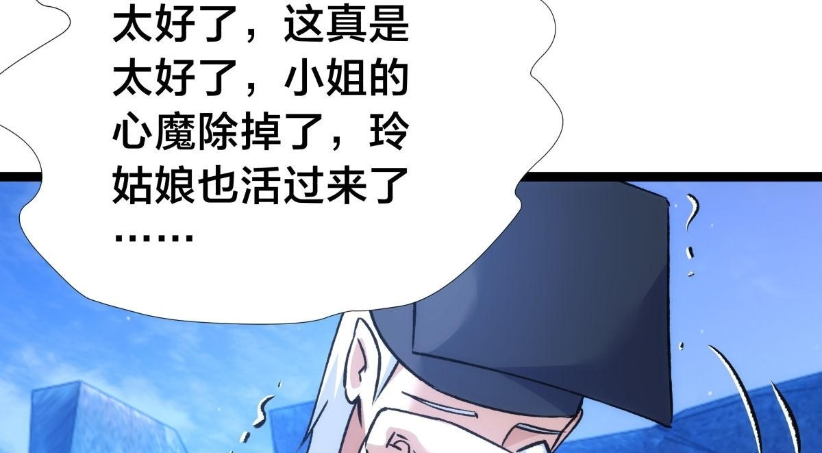 156-真假蛊王决 第94页