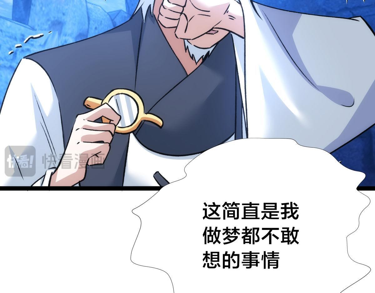 156-真假蛊王决 第95页