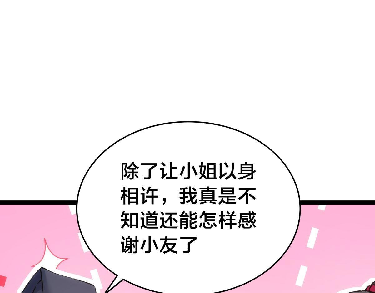 156-真假蛊王决 第99页