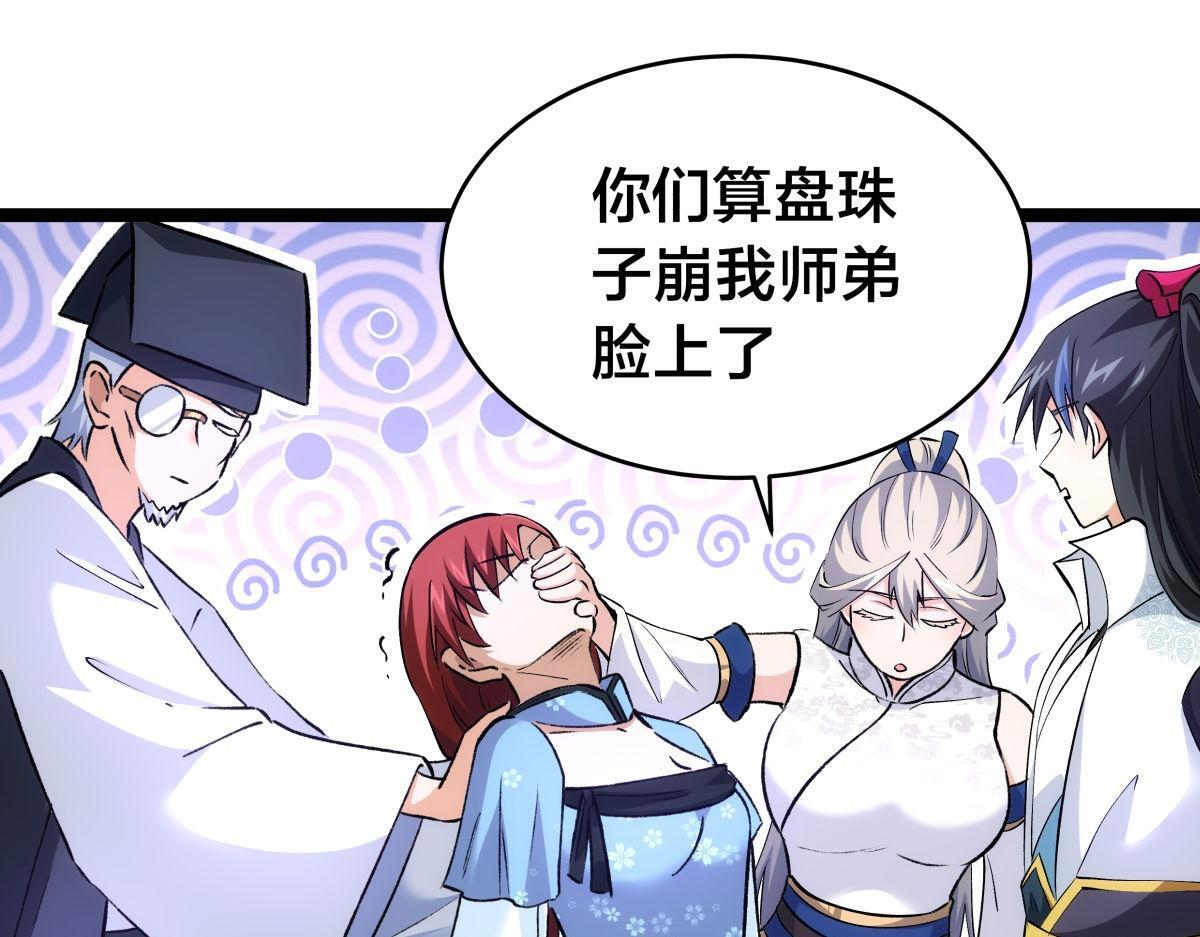 156-真假蛊王决 第103页