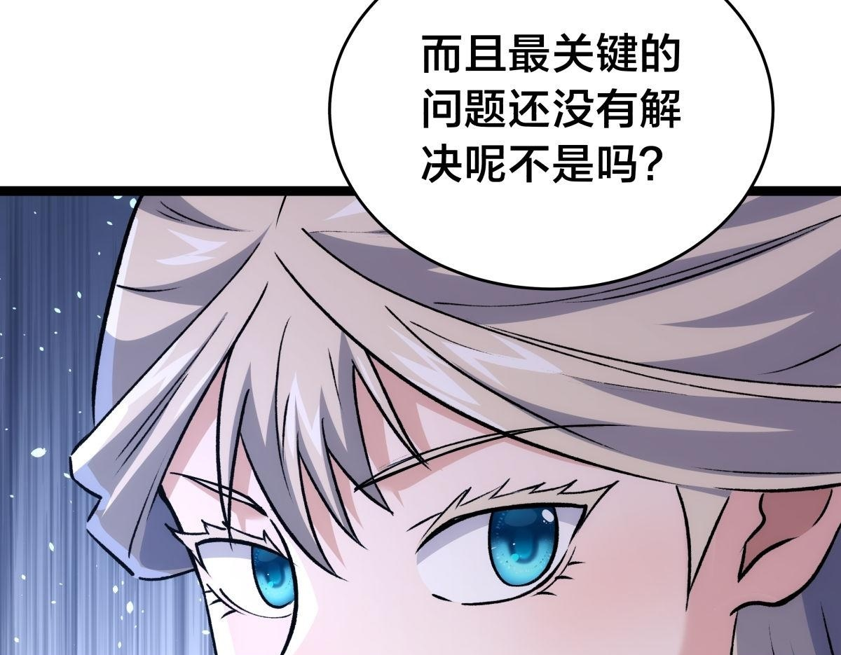 156-真假蛊王决 第105页