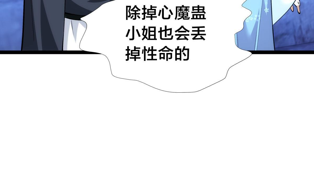 156-真假蛊王决 第112页
