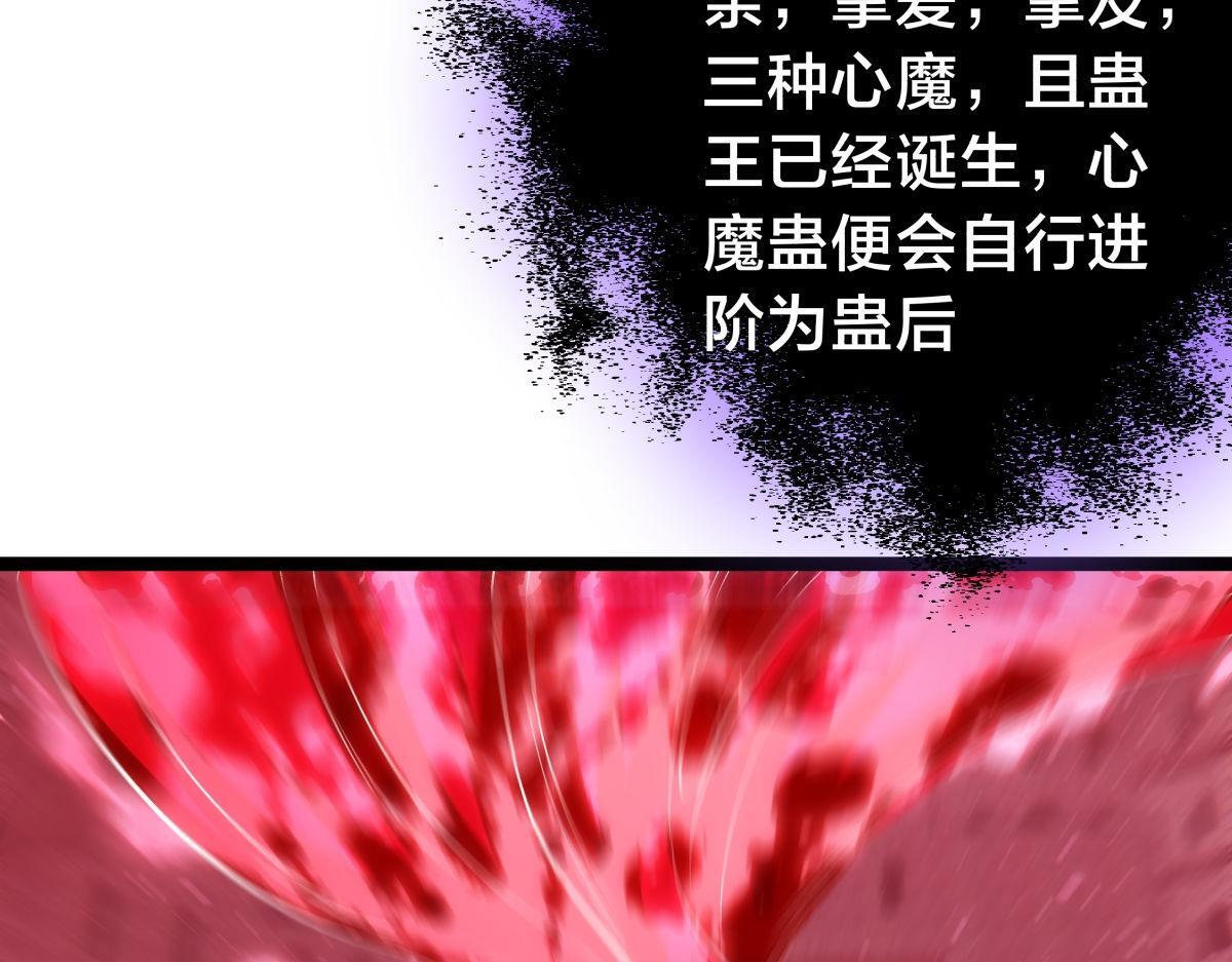 158-真正的蛊王决 第15页