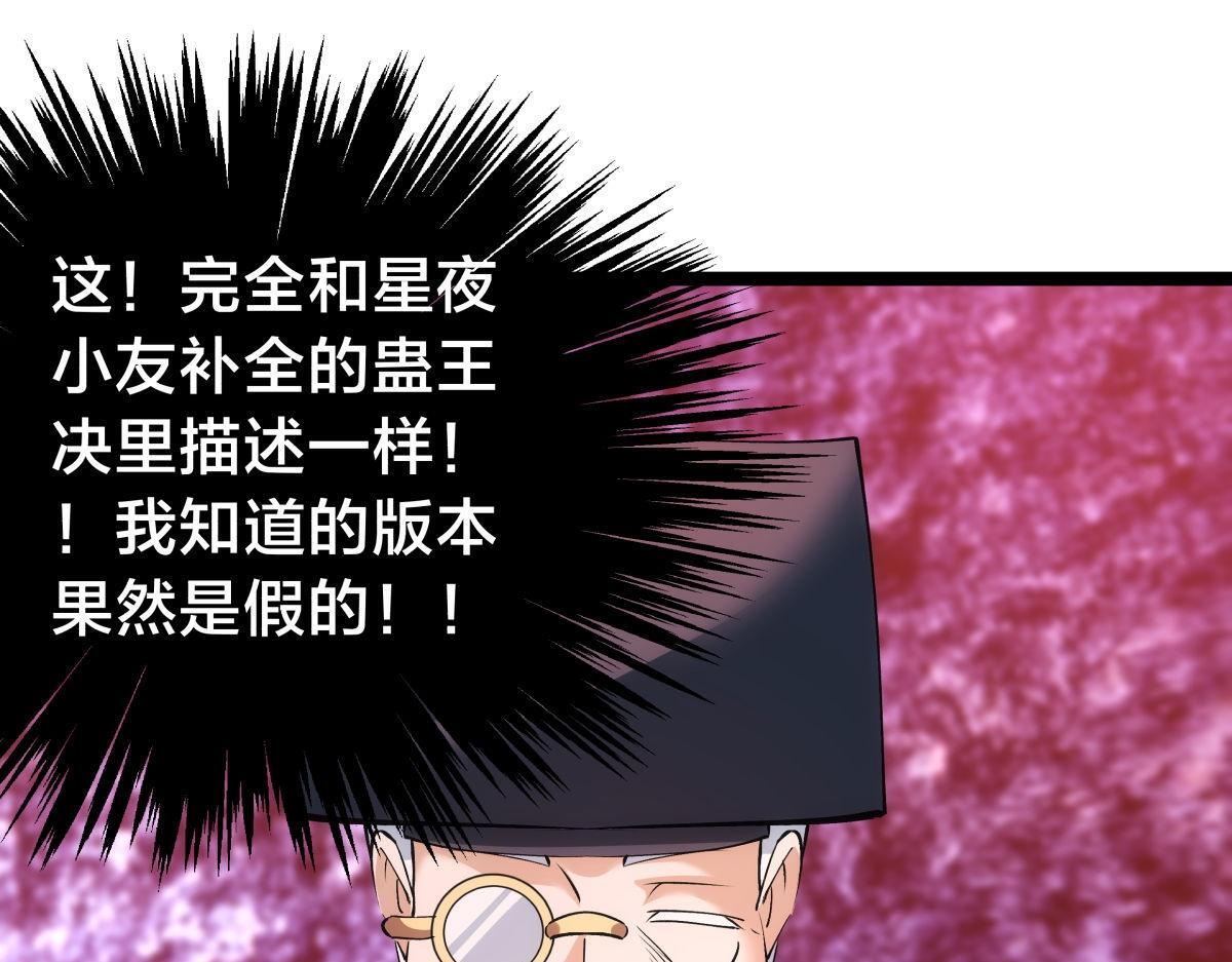 158-真正的蛊王决 第19页