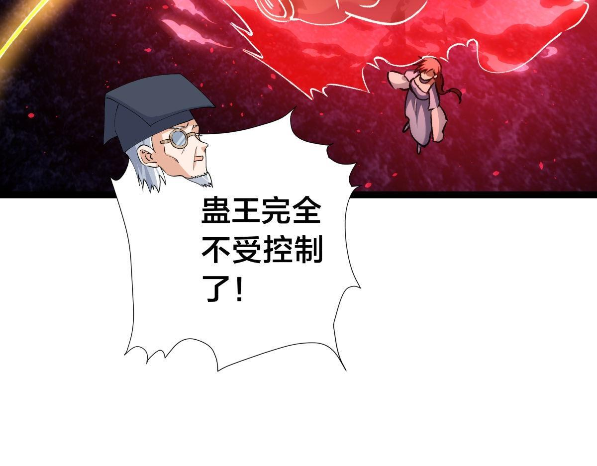 158-真正的蛊王决 第37页