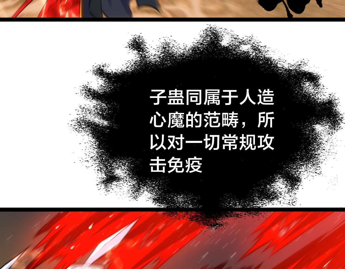 158-真正的蛊王决 第87页
