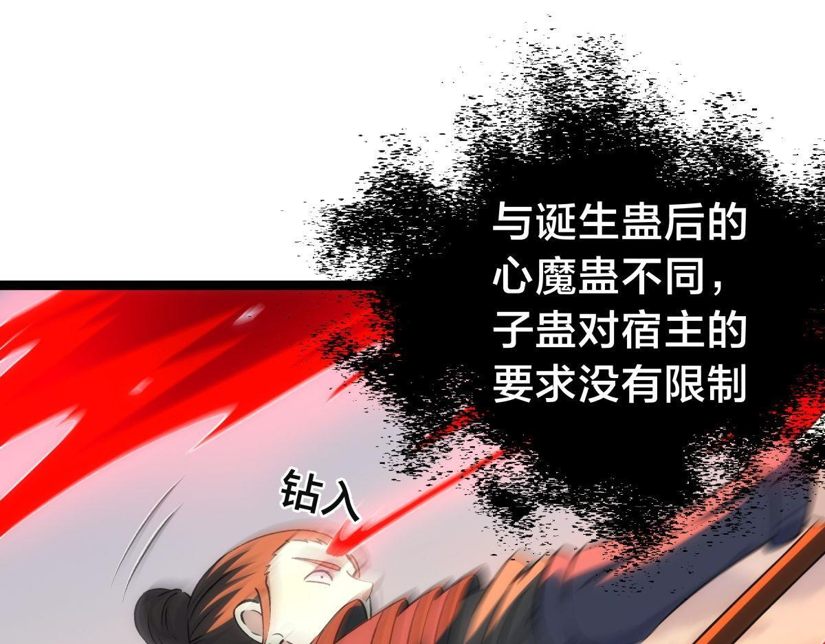 158-真正的蛊王决 第89页