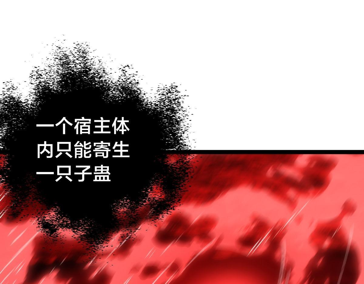 158-真正的蛊王决 第91页