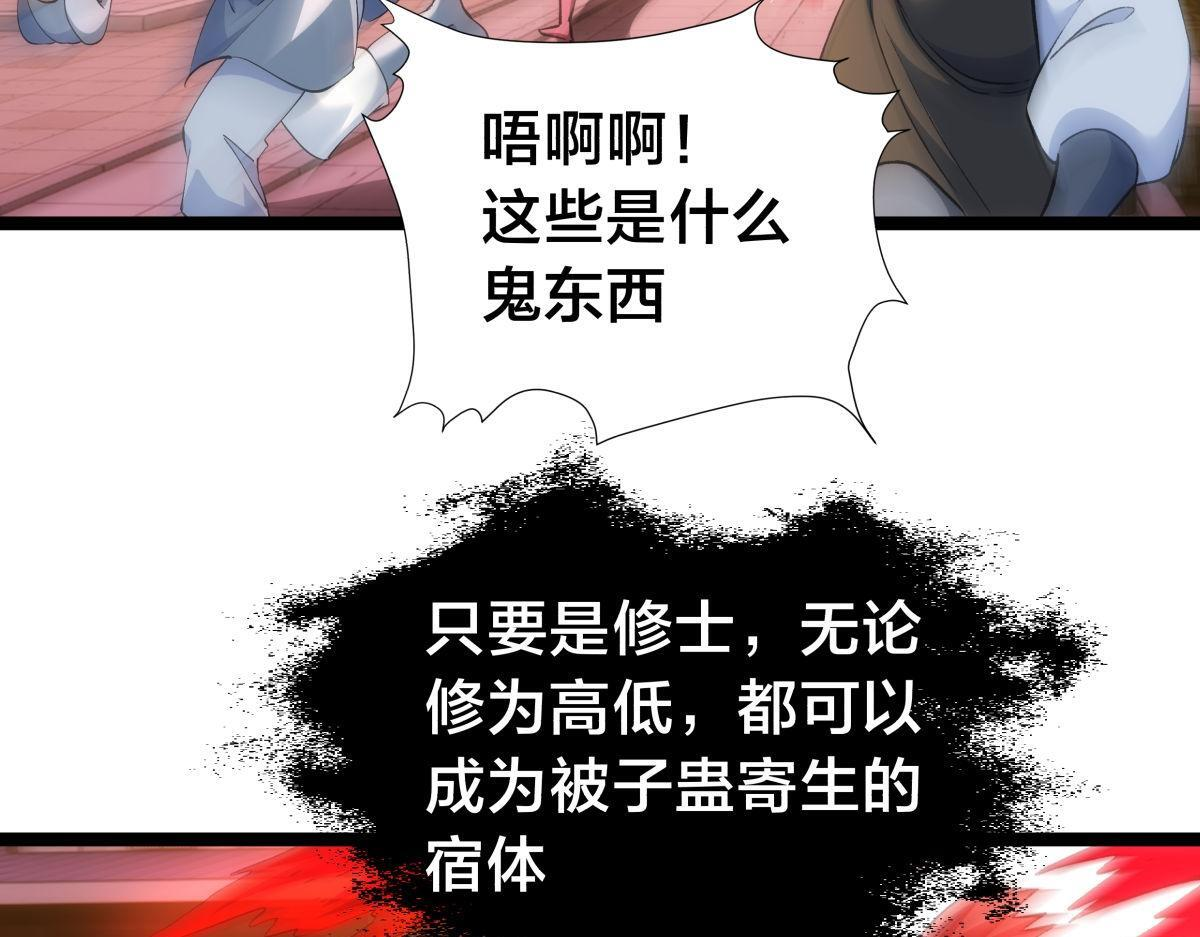 158-真正的蛊王决 第99页