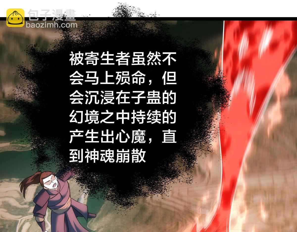 158-真正的蛊王决 第103页