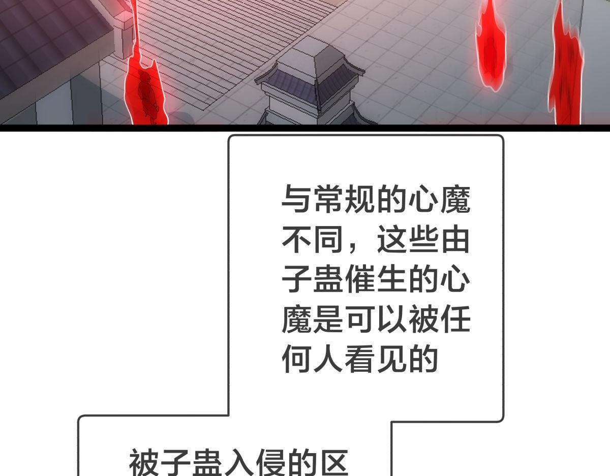 158-真正的蛊王决 第107页