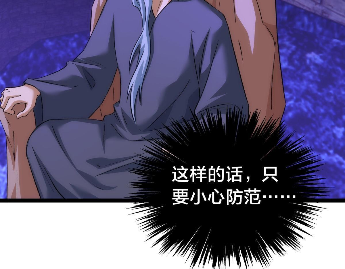 160-沧无敌VS杜老魔 第41页