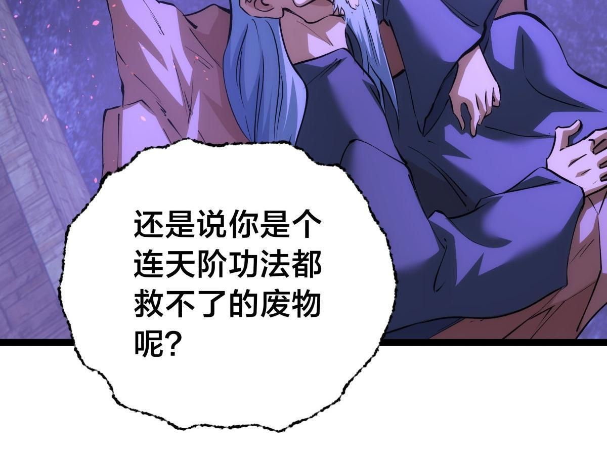160-沧无敌VS杜老魔 第76页