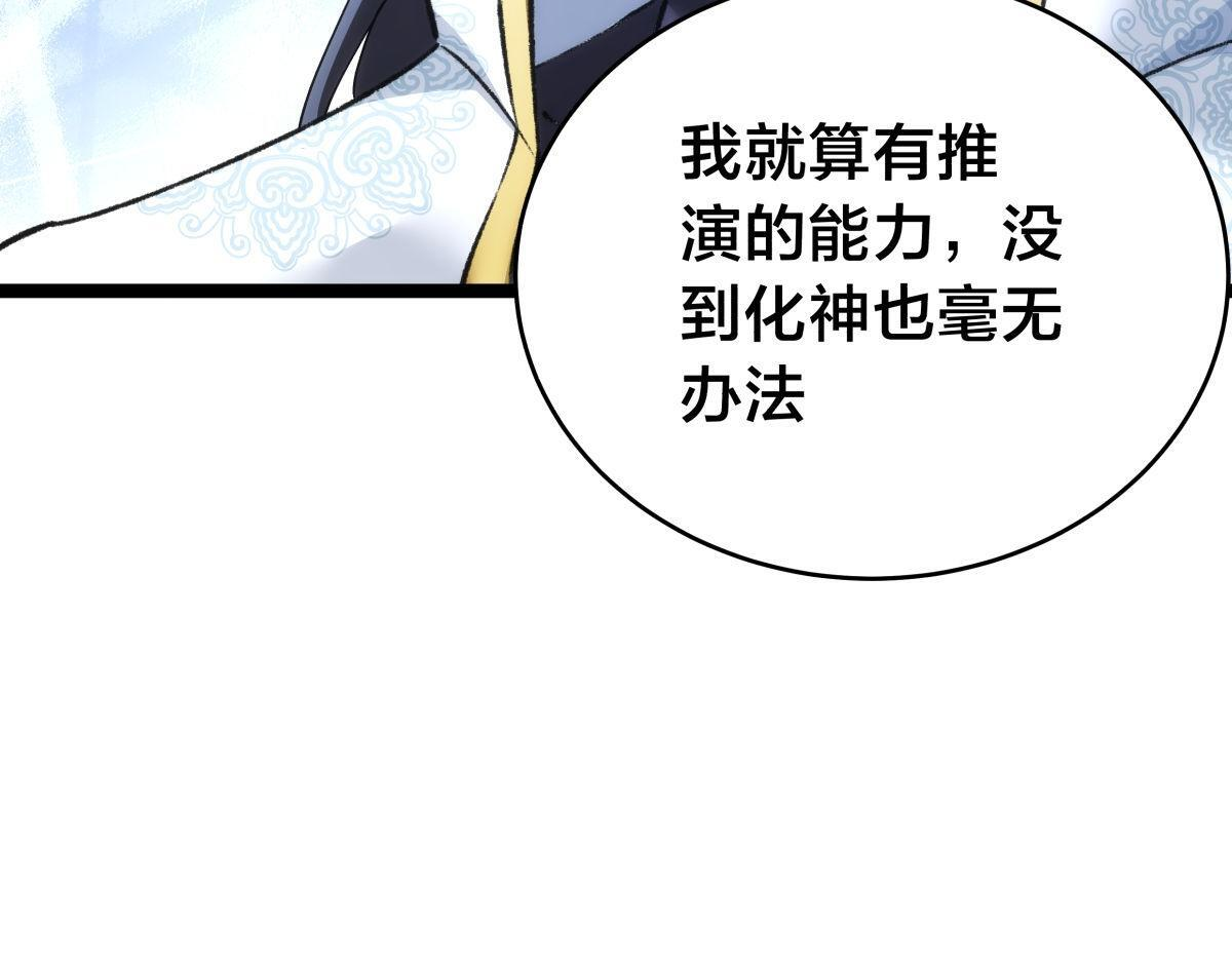 161-婴变期的灵力 第107页