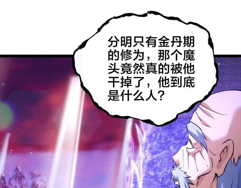 163-晋升元婴 第5页