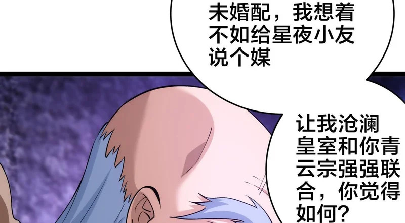 163-晋升元婴 第68页