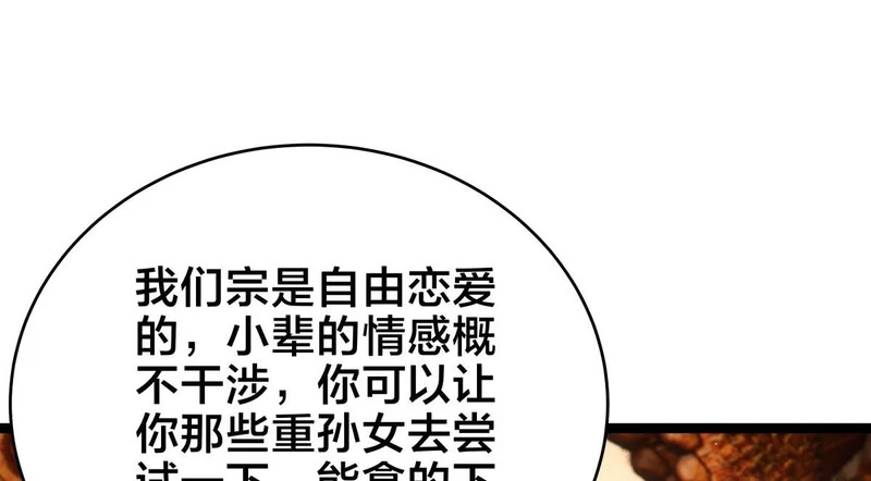 163-晋升元婴 第70页