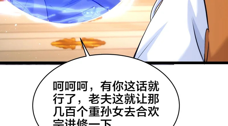 163-晋升元婴 第72页