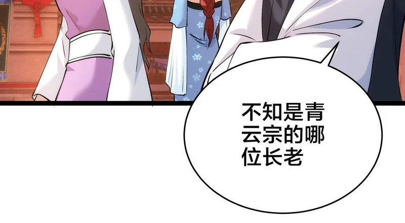 163-晋升元婴 第84页