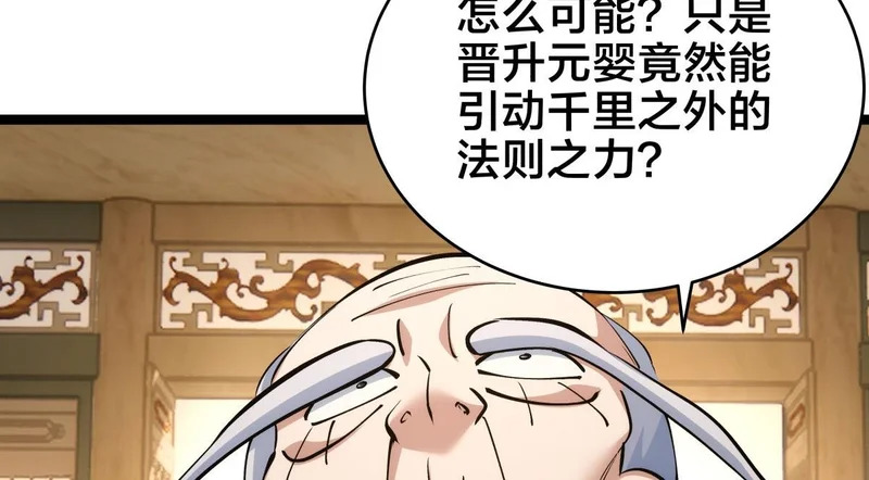 163-晋升元婴 第106页