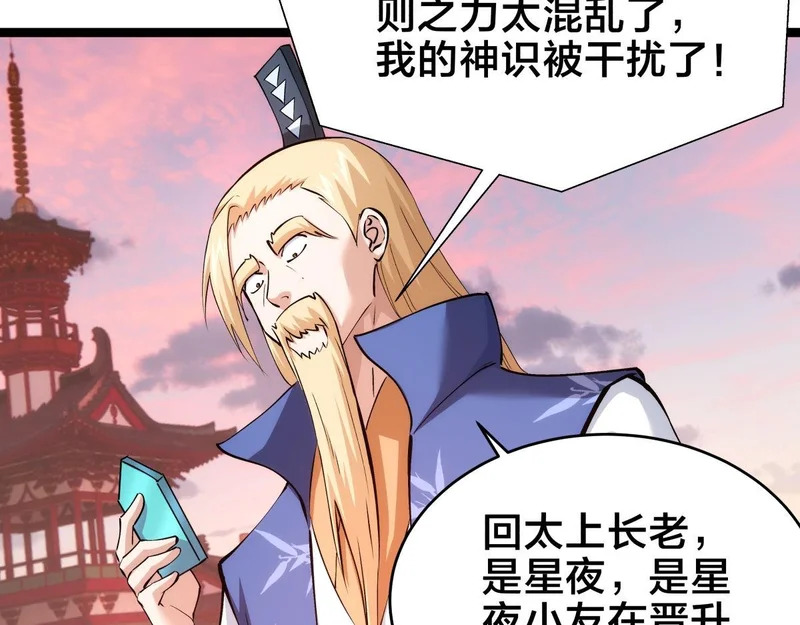 163-晋升元婴 第109页