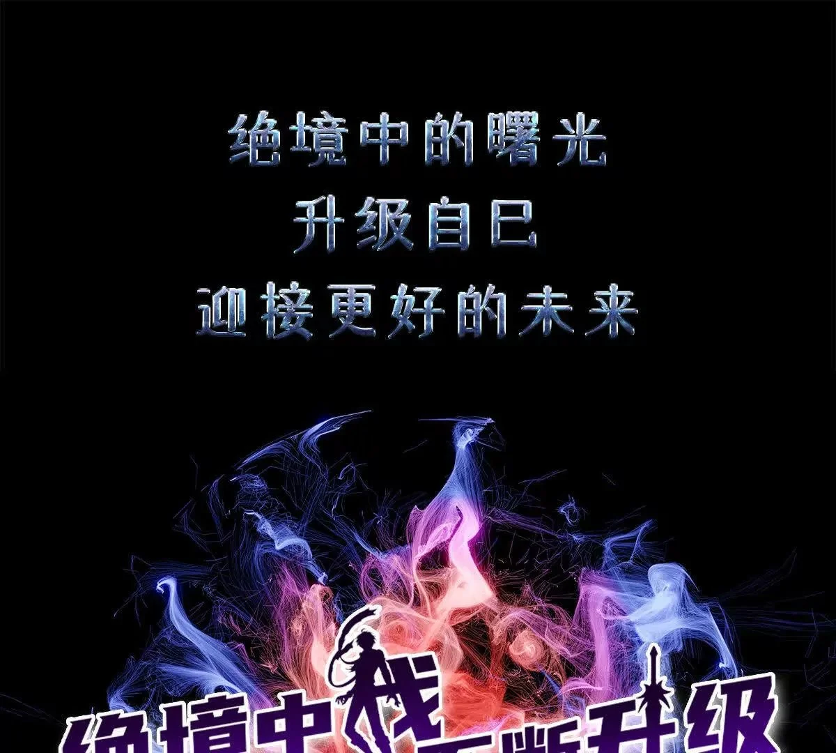 001 小剑圣重生 第154页