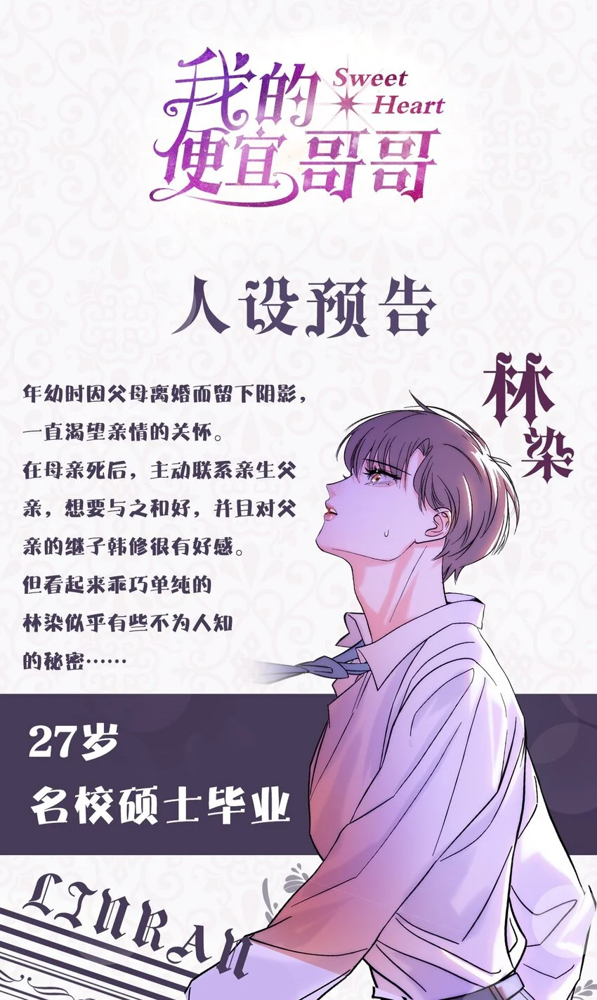 人物介绍 11月18日正式上线！ 第1页
