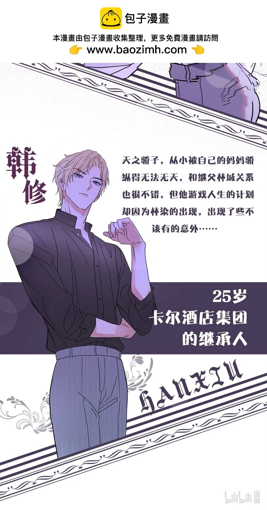 人物介绍 11月18日正式上线！ 第2页