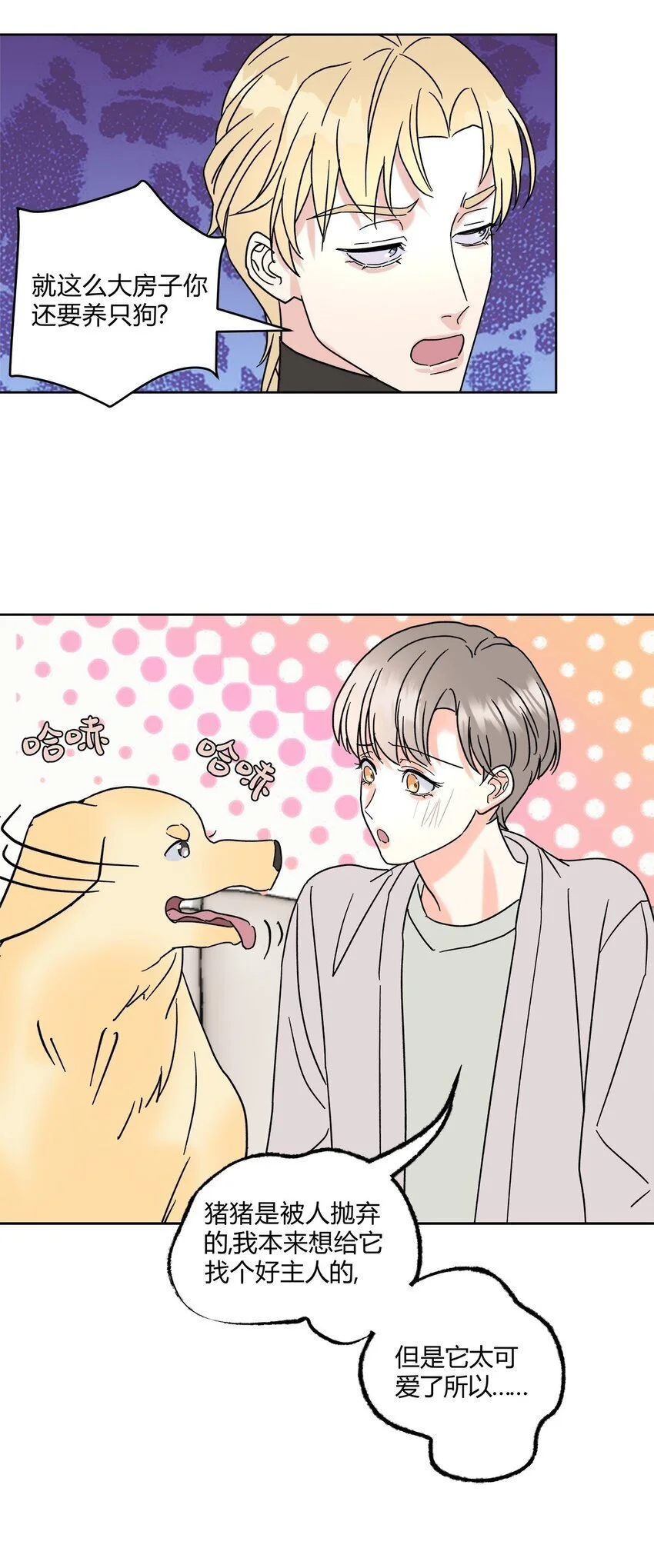 04 诡计多端的…… 第20页