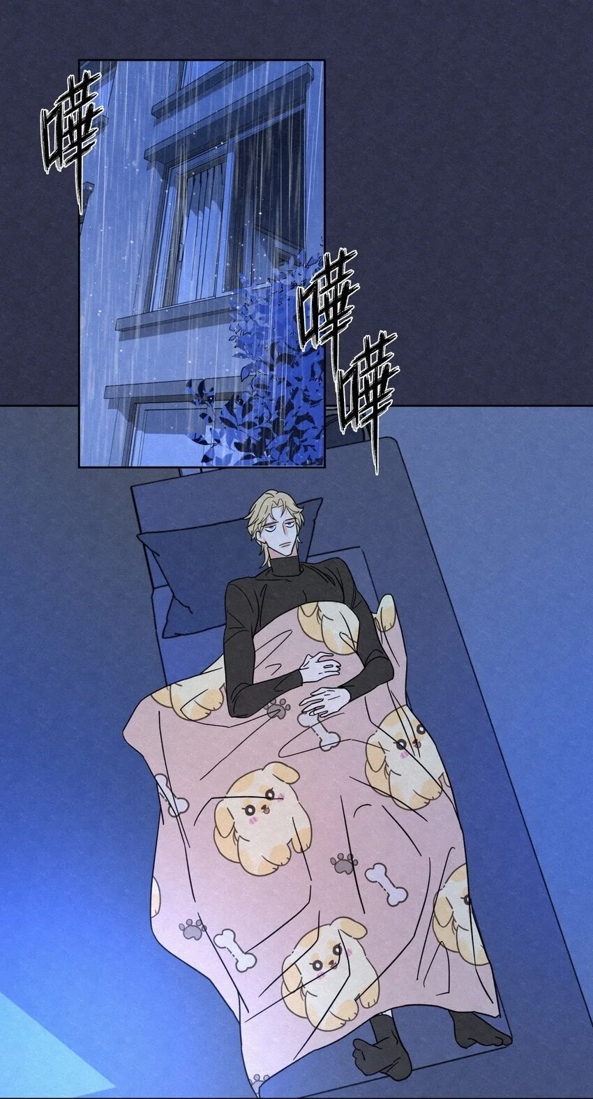 05 怕怕…… 第3页