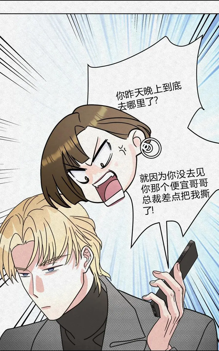 06 误会的开始…… 第16页