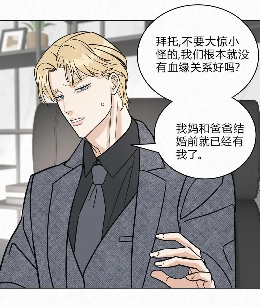 07 好像，哪不对劲…… 第4页