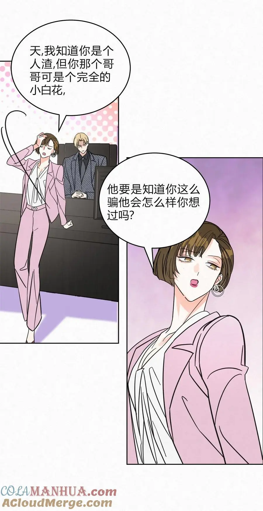 07 好像，哪不对劲…… 第5页