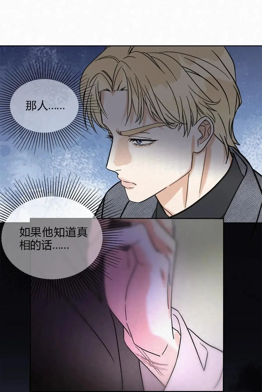 07 好像，哪不对劲…… 第6页