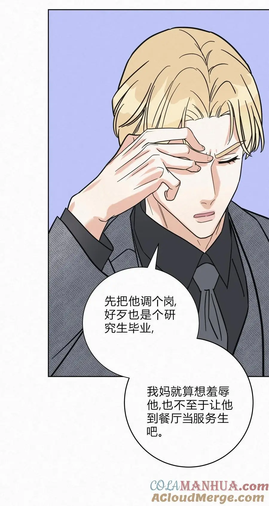07 好像，哪不对劲…… 第9页