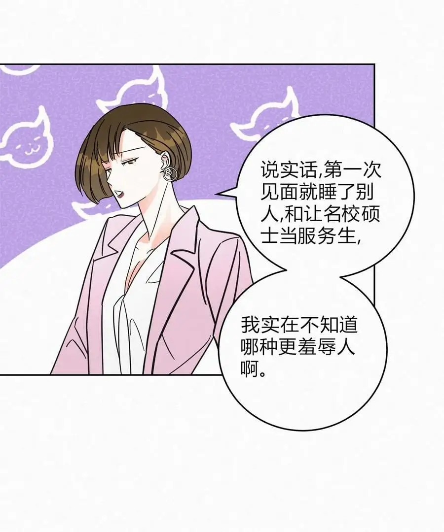 07 好像，哪不对劲…… 第10页