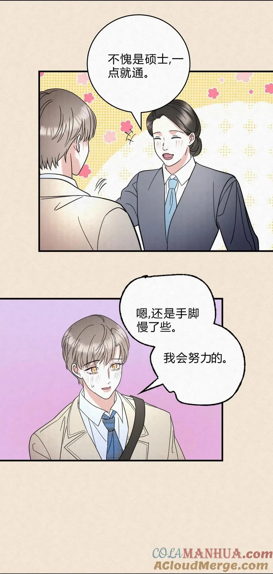 07 好像，哪不对劲…… 第13页