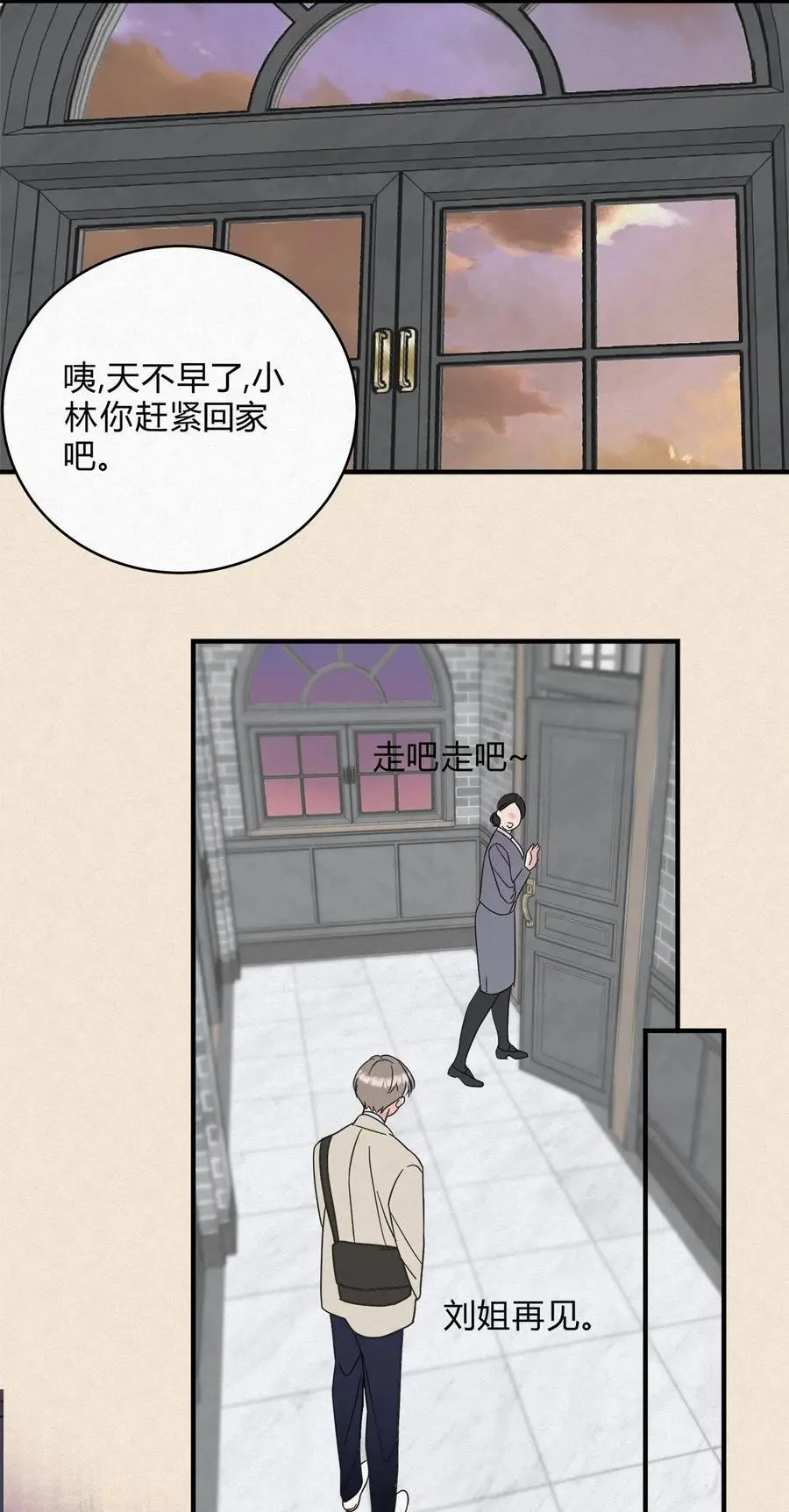 07 好像，哪不对劲…… 第14页