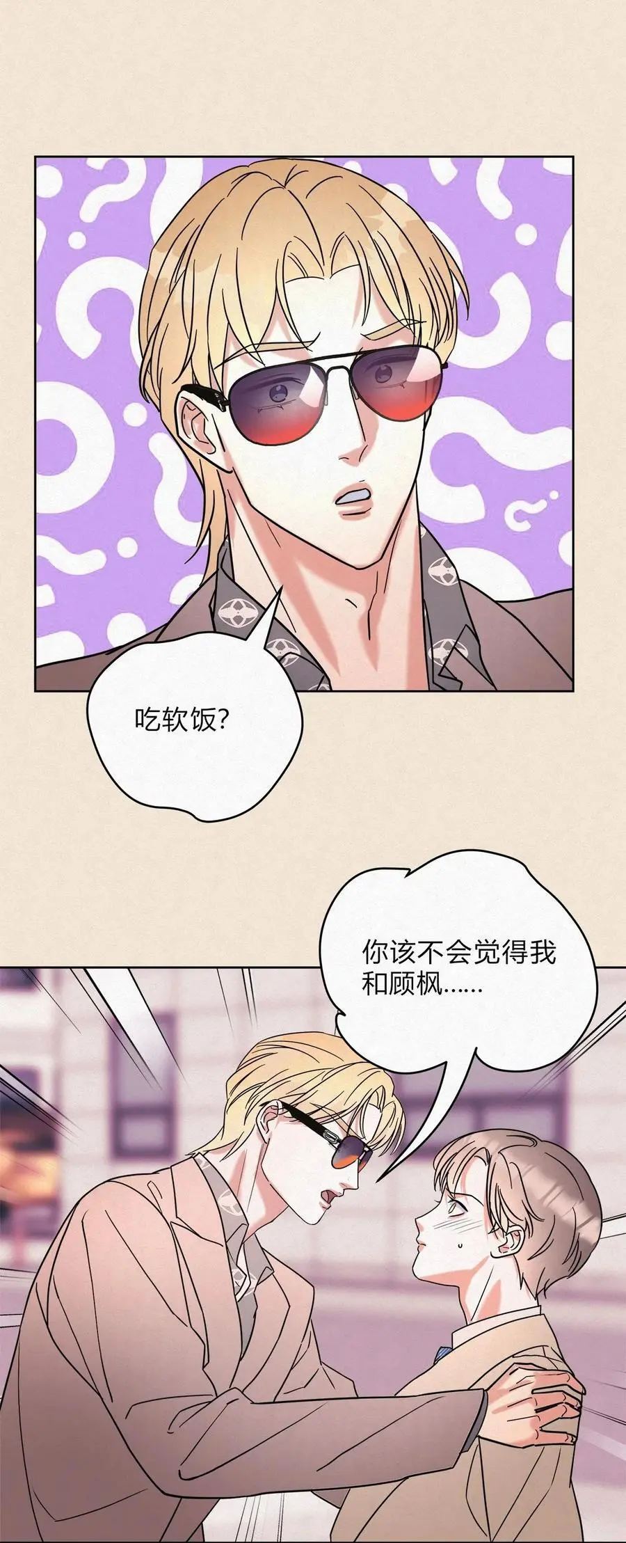 07 好像，哪不对劲…… 第26页