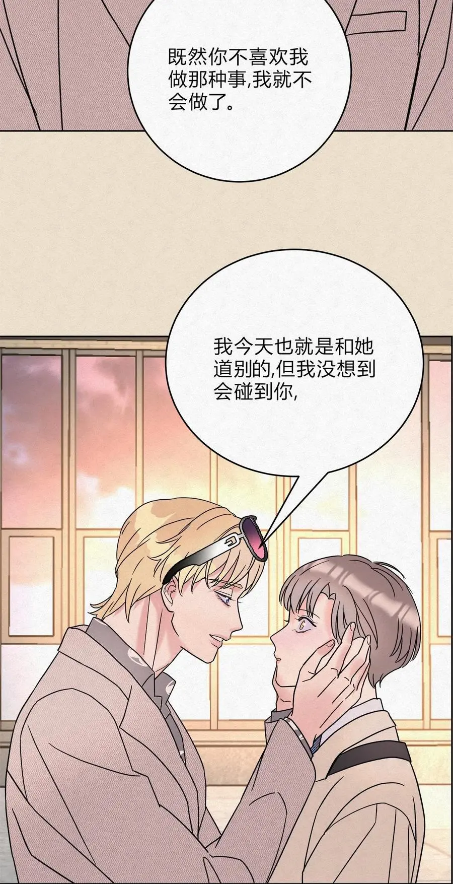08 在一起吧。 第10页