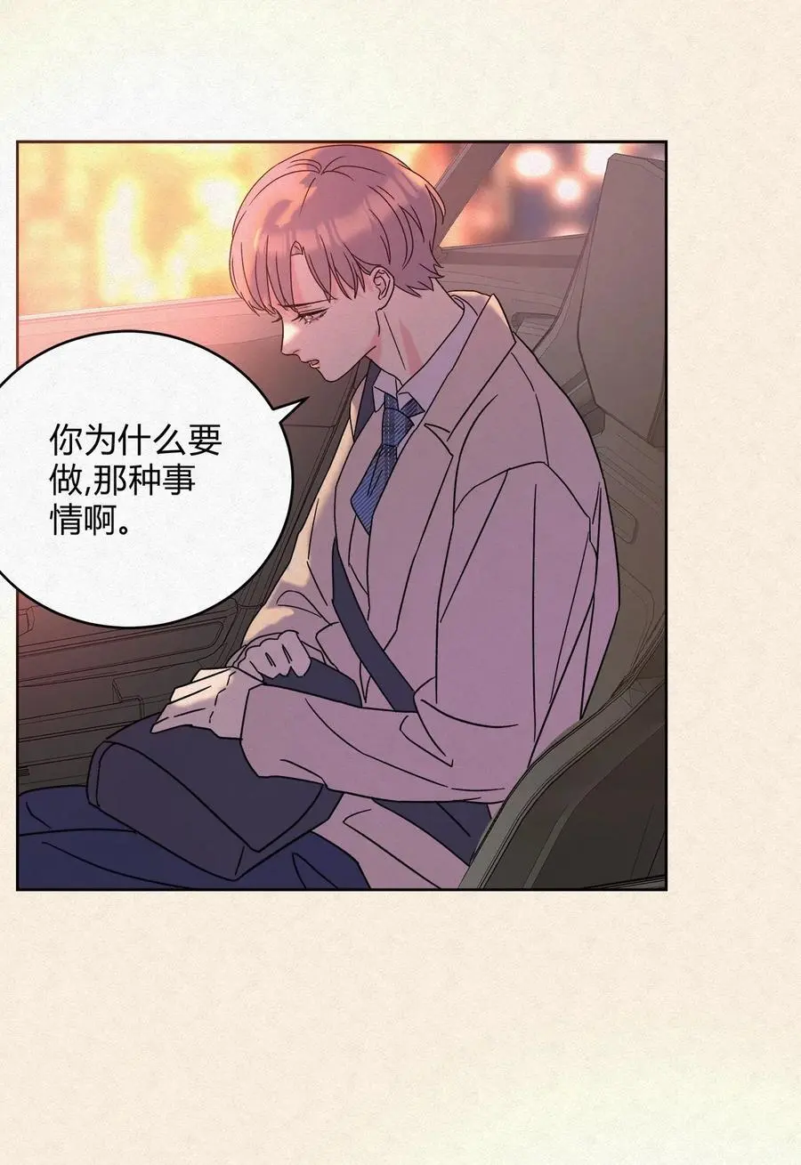 08 在一起吧。 第20页