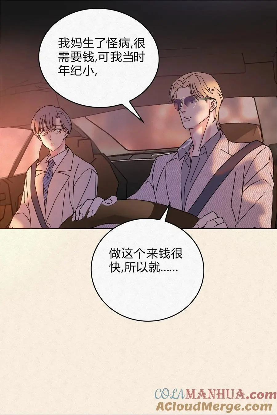 08 在一起吧。 第23页