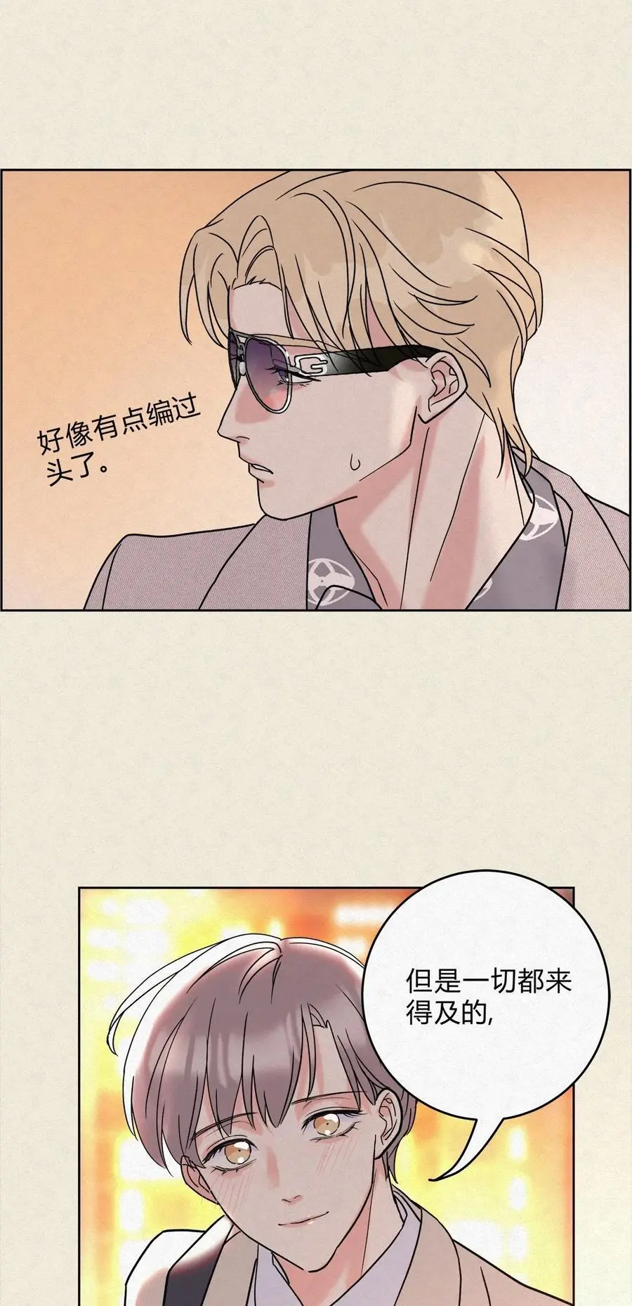08 在一起吧。 第30页