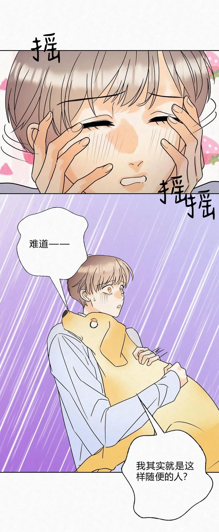 09 说好玩玩而已呢 第14页