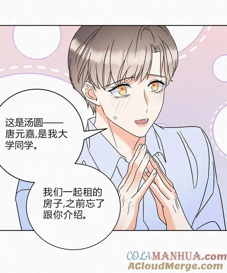 09 说好玩玩而已呢 第23页