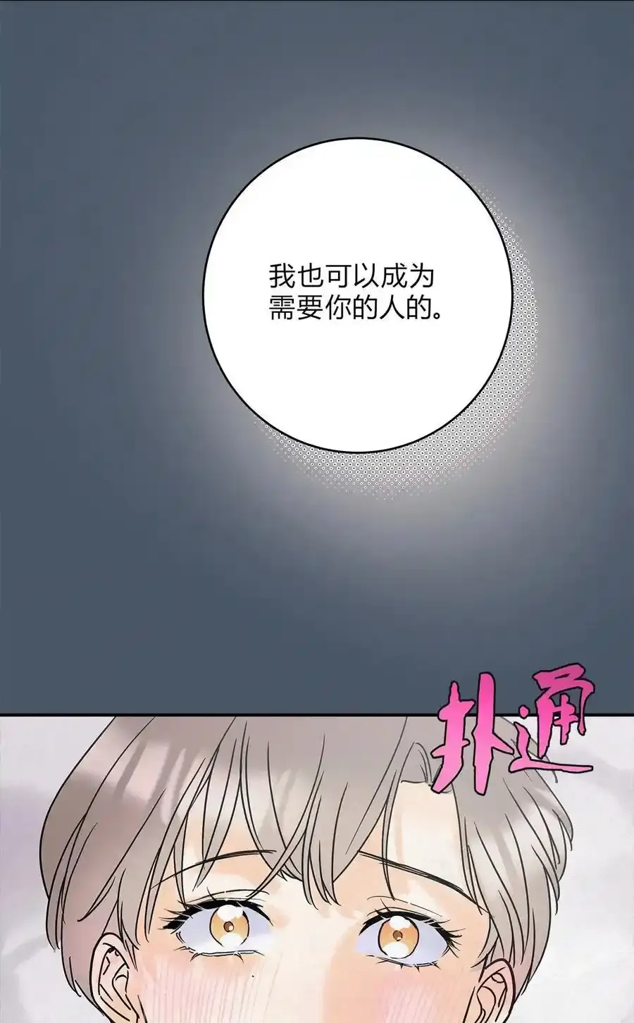 10 动心了？ 第22页