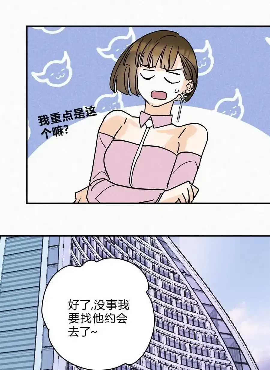 10 动心了？ 第38页